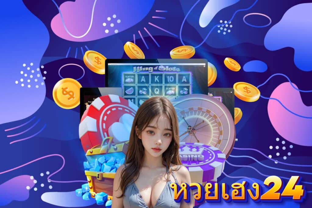 หวยเฮง24 หวยลาว