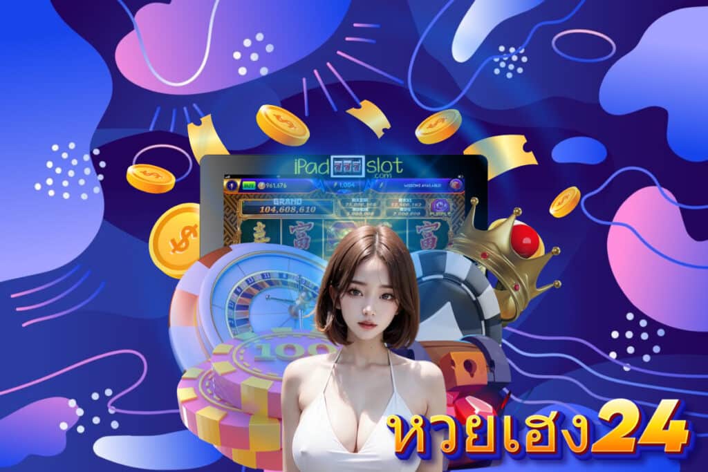 หวยเฮง24 หวยฮานอย